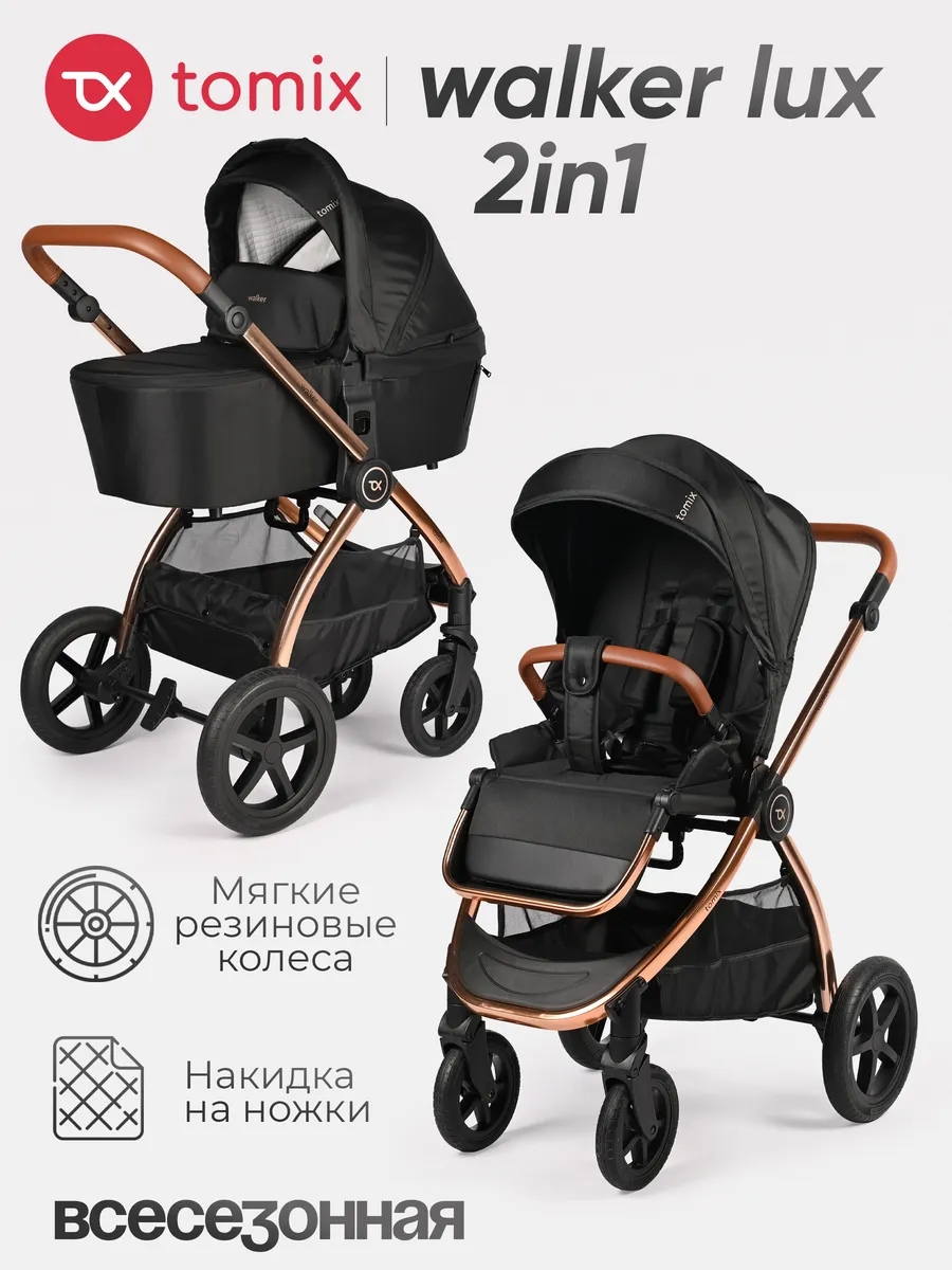  2  1 Tomix Walker LUX